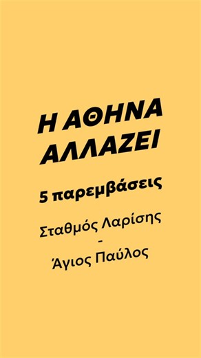 Χάρης Δούκας on Instagram: "5 σημαντικές παρεμβάσεις στον Σταθμό Λαρίσης – Άγιο Παύλο ✅ Mini Park ΔΕΗ ✅ Γήπεδο 5x5 ✅ Προτομή Φίνου ✅ Δημοτική Βιβλιοθήκη Αθήνας ✅ Ανακαινισμένη Παιδική Χαρά στον 6ο Βρεφονηπιακό Δημοτικό Σταθμό Αυξεντίου Συνεχίζουμε."