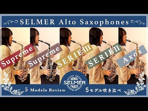 SELMER Alto Sax ５ Models Review【Supreme, Axos, Serie 2&3】
