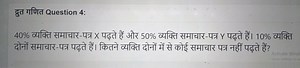 40% of people read newspaper X and 50% of people read newspaper... | Filo