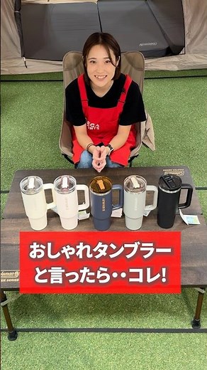 【STANLEY】バズりまくってるおしゃれタンブラー『クエンチャー』に新色が出た！ストローが折りたためて衛生的！下部は細くなっていてカップホルダーに入る♪ #キャンプ #stanley #MEGA推し