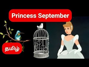 PRINCESS SEPTEMBER-by Somerset Maugham | ‪@Kidsworldmathi‬ explain in Tamil | 8th standard English