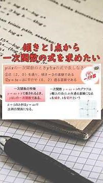 中学数学[一次関数の式・傾きと１点]を解説してみた #中学生 #数学 #中学2年生 #解説 #一次関数