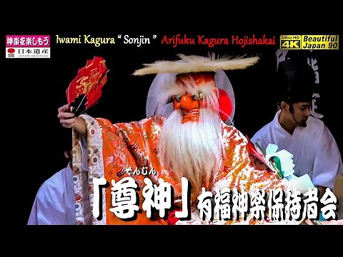 🍁BJ90秋祭り⛩塩田 大歳神社秋季例大祭「夜明け舞」①👹石見神楽 儀式舞「尊神」有福神楽保持者会📷２台カメラ特別編集版📅2023年10月21日📢さあ～朝まで怒涛の15演目を一緒に制覇しよう(^^)