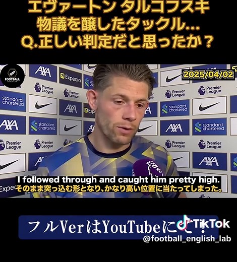 リヴァプール対エヴァートン：タルコフスキーインタビュー