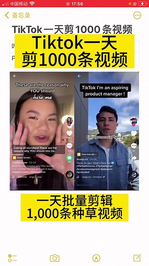 TikTok 一天剪1000条视频#tiktok #国际版抖音 #chatgpt #tiktok运营技巧 #tiktok变现 #节点搭建教学 #SeeHerGreatness #tiktok赚钱