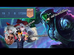 RoV : แบกทีมผู้เล่นในแชทโลกแทบตายแต่โดนโยนใส่ !