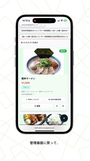 【店舗管理システム】3. 有料トッッピングを登録する