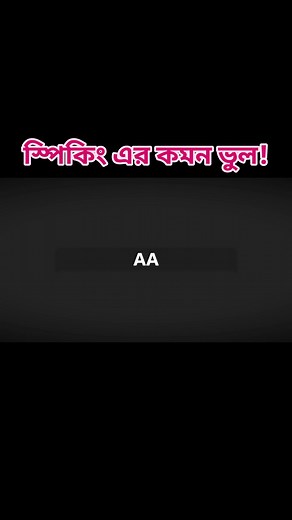 IELTS Speaking Test (Video call) এর ফিডব্যাকের ছোট্ট একটি ক্লিপ। প্রায় সকল নতুনরা এই ভুলগুলো করে। 🙂 | The English Gate