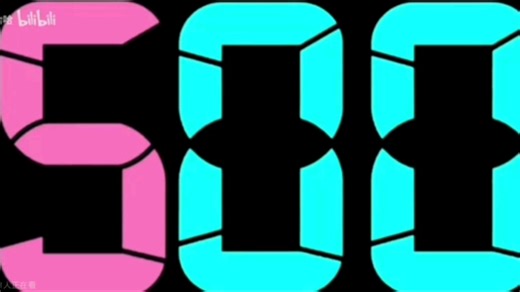 500秒倒计时（加速版3）