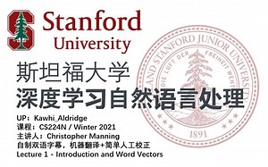 【自制中英字幕】【CS224N/2021】Lecture 1 - Introduction and Word Vectors