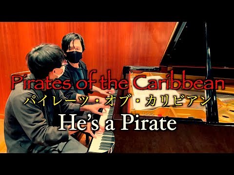 【パイレーツオブカリビアン】彼こそが海賊 / He's a Pirates【Pirates of the Caribbean】清塚信也,高井羅人