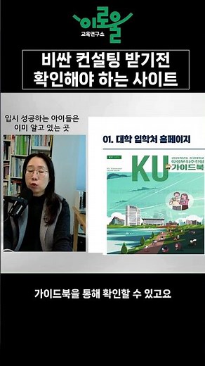 입학처 홈페이지를 100% 활용하는 상위권의 습관