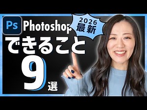 [2026 Latest Edition] 9 new things you can do with Photoshop