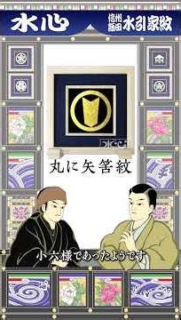 【今こそ知りたい「家紋」のいわれ〜矢筈紋、稲田家、弓削家の神紋編】#家紋 #歴史 #弓矢#源氏 #矢筈