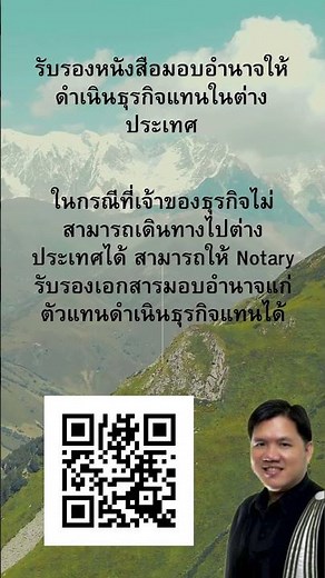 รับรองหนังสือมอบอำนาจให้ดำเนินธุรกิจแทนในต่างประเทศ