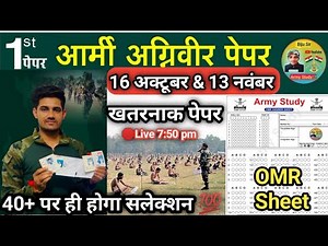 ARMY GD ORIGINAL PAPER BY BIJU SIR 💥 || ARMY GD MODEL TEST PAPER|| 16 OCT 13 NOV 15 JAN ARMY EXAM