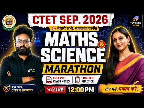 CTET Sep 2026 Science & Maths Marathon | CTET Maths & Science Paper 2 Marathon | CTET Paper 2