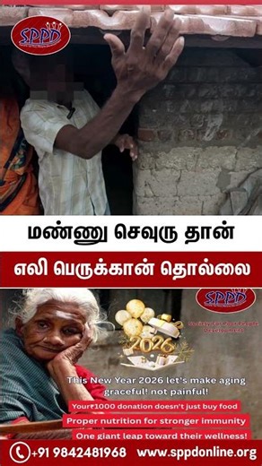 SPPD – மனிதநேயம் உருவாக்கிய மாற்றம் 🌾✨ #viral