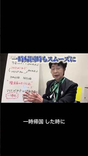 【海外在住者必見】一時帰国の病院受診が激変！マイナ保険証の活用術