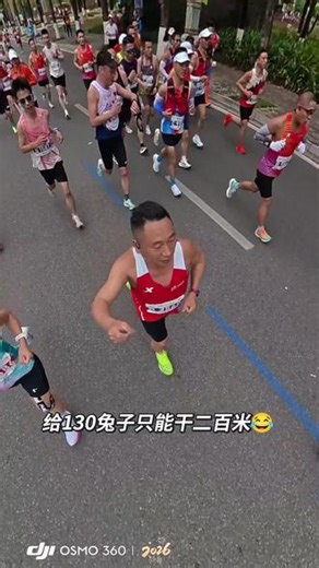 #小小马拉松轻松拿捏 给130兔子并肩视频#每个动作都是用汗水换来的 #运动也要带节奏 #生命在于运动一起锻炼吧传递奔跑的力量 #运动小达人