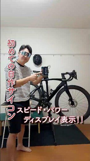 パワーメーターAssiomaとXOSSのスピードセンサーから取得したパワー・スピード・ケイデンスを自作サイコンのディスプレイに表示してみた！#ロードバイク #マイコン #stm32 #電子工作