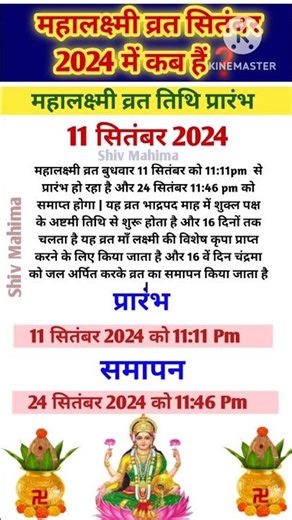 📢महालक्ष्मी व्रत 2024 | mahalaxmi vrat kab se hai 16 din ke 🙏🌺#shorts #mahalaxmivrat #trending