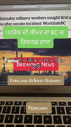 Vancouver news . #uber #driver #49ubc #fyp #fy #desi #surrey #vancouver #tiktok #petrol #trending #breakingnews #chinesetiktok