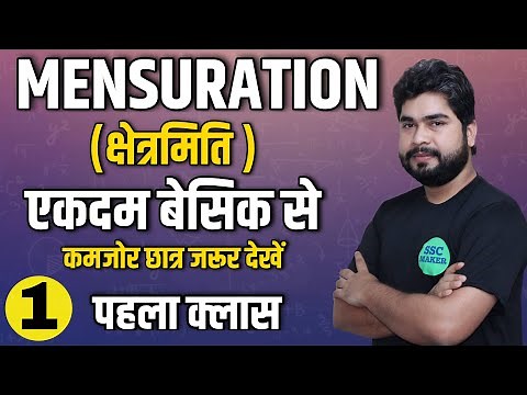 Mensuration (क्षेत्रमिति) Class #1 | Maths For - SSC CGL, CHSL, MTS, GD, Railway ALP | AJAY SIR