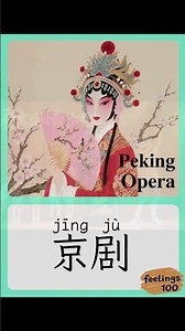 京剧 jīng jù | Peking Opera/Beijing Opera - Learn Chinese through stories #中文 #Mandarin #learnchinese