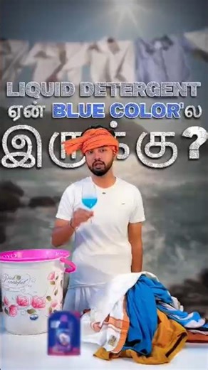 🔵Blue Detergents: Marketing Trick or Science?