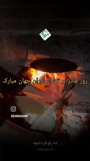 روز مادر بر تمام مادران جهان مبارک