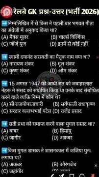 RRB Group D Gk/GS//practic set 2026 Question Answer