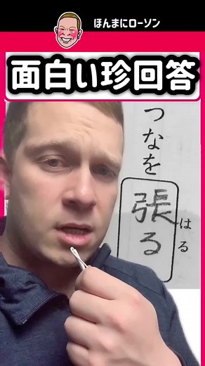 テストの面白い珍回答集④ 面白い珍回答 面白いテスト回答 テスト 回答 爆笑 腹筋 崩壊 テスト 珍回答 集 テスト 回答 天才 正解 にし てあげたい おもしろ珍解答 珍解答 面白い画像 面白い動画 #珍回答 #珍回答あるある #珍回答集 #珍回答集めました #テスト珍回答 #おもしろい #おもしろい画像 #面白い画像集めてみた #面白い画像ツッコミ