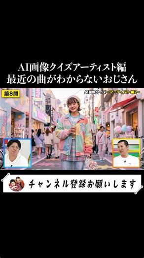 【生成AIクイズ】このアーティストは誰？