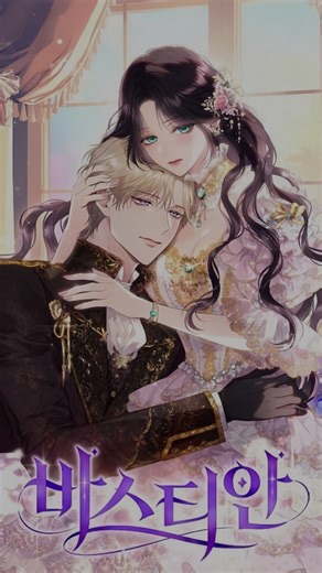 Taming The Tiger: Bastian Manhwa Edits and Highlights