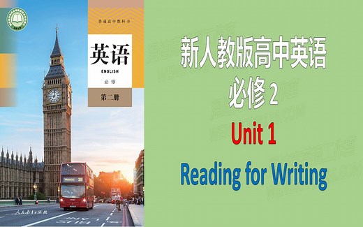 新人教版高中英语课文必修二2 Unit1 Reading for Writing 朗读文本翻译分析注解