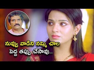 నువ్వు వాడిని నమ్మి చాల పెద్ద తప్పు చేసావు | Sukumarudu Telugu Movie Scene | Aadi | Nisha Aggarwal