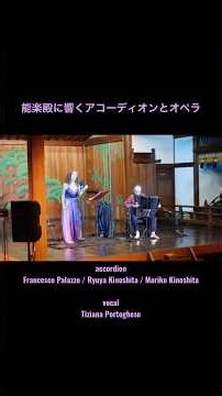 Accordion & Opera at Shinto Shrine Noh Stage (Fukuoka Japan) #アコーディオン #accordion #福岡音楽 #福岡アコーディオン
