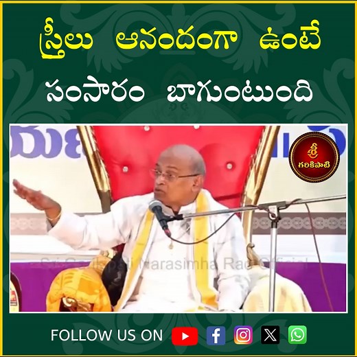 Watch Full Video: https://youtu.be/8qXxk84p72A 🟢 Join WhatsApp: https://rebrand.ly/62b11 Subscribe & Follow us: 📱YouTube: http://bit.ly/2O978cx 📱Twitter: https://bit.ly/3ILZyPy 📱Facebook: http://bit.ly/2EVN8pH 📱Instagram: https://bit.ly/2XJgfHd 🌎 Official Website: https://srigarikipati.com/ #Garikapati #GarikapatiNarasimhaRao #GarikapatiPravachanam #GarikipatiNarasimhaRao | Sri Garikipati Narasimha Rao