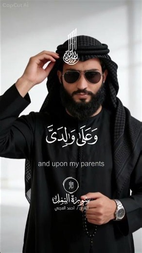 سورة النمل القارى احمد العجمي #سورةالنمل #اسلامک #قرآن #قرآن_كريم