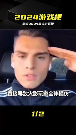 盤點2024游戲圈熱梗！太魔性了，你絕對見過 #2024，游戏圈，年度热梗，盘点，搞笑，游戏