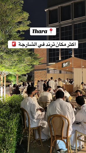 Explore Thara Sharjah: Your Guide to the Trendy Venue
