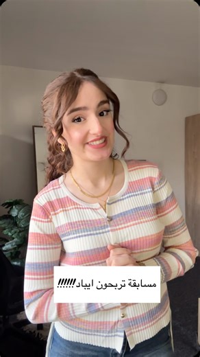 ‎سبأ قتيبه‎ on Instagram‎: "المسابقة سهلة اقروا التعليق المثبت حتى تفوزون!!!!✋🏻💓💓💓 @aqeel_alzubaidioffical @ain_alsaqr_mobile_phones #سادس_إعدادي #سادسيون_دفعة_2025👩🏻‍🎓❤️ #سادس #سادسيون #اكسبلور"‎