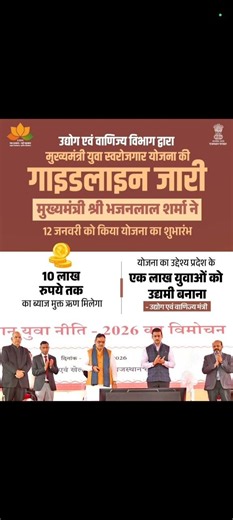 राजस्थान | मुख्यमंत्री युवा स्वरोजगार योजना | शुभारंभ |10 लाख रुपये तक का ब्याज मुक्त ऋण मिलेगा