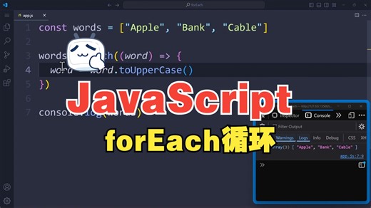 JavaScript中的forEach循环