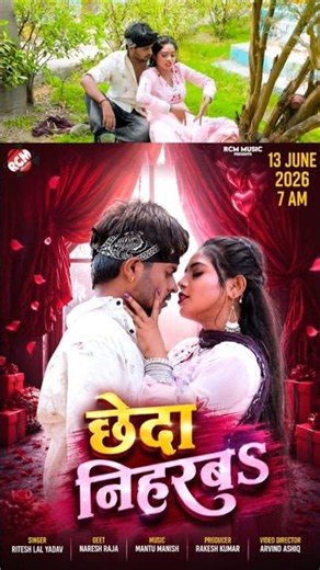 Chheda Niharba | Ritesh Lal Yadav | New Bhojpuri Song 2026 Tomorrow 7am release