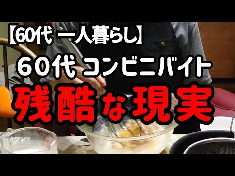 パワハラ、低賃金、いじめ。シニアが軽い気持ちでコンビニバイトをはじめたら地獄を見ました。