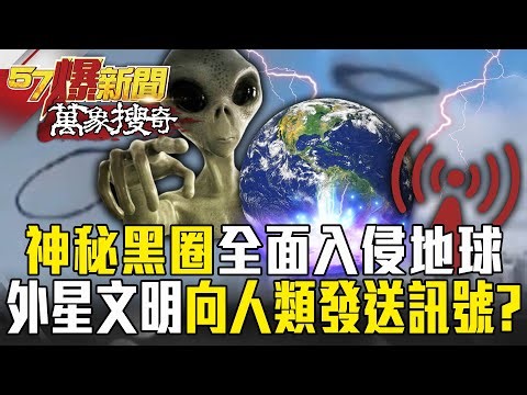 神秘黑圈高掛天空「外星傳送門」全面入侵地球？！ 不死幽浮現蹤「阿富汗軍事基地」飛彈也打不中它？！【57爆新聞 萬象搜奇】 @57BreakingNews