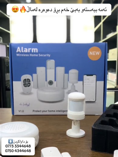 سیستەمی زیرەکی پاراستنی ماڵ ئێستا دەتوانی پارێزگاری لە ماڵ و مولکت بکەی لە ڕێگای سیستەمی زیرەکی پاراستنی ماڵ، ئەم سیستەمە لە ڕێگای وای فای وە بە ئینتەرنێت دەبەسترێ و لە هەر شوێنێك بیت ئاگاداری بۆ مۆبایلەکەت دەنێرێ لە کاتی هەبوونی هەر ڕووداوێکی نەخوازراو. سیستەمی زیرەکی پاراستنی ماڵ پێکهاتووە لە: ١ دانە زەنگ و ستەیشنی سەرەکی ١ دانە سێنسەری جوولە ١ دانە زەنگی دەرگا ٢ دانە سێنسەری دەرگا ١ دانە کۆنتڕۆڵ هەندێك لە تایبەتمەندیەکانی: 🔹 لە ڕێگەی WiFi و بە ئەنتەرنێتەوە دەبسترێ. 🔹 لە مۆبایڵ کۆنتڕۆل دەکرێ