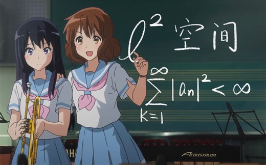 1.2 l^2空间简介 & 完备性证明「实分析2: Hilbert空间」